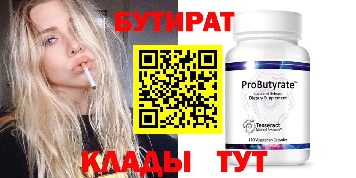 Бутират бутандиол Новоалтайск