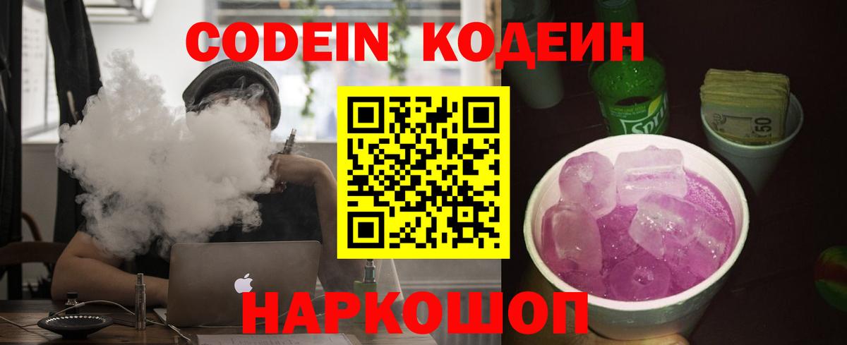 где найти наркотики  Codein Purple Drank  Вход с VPN  Новоалтайск 