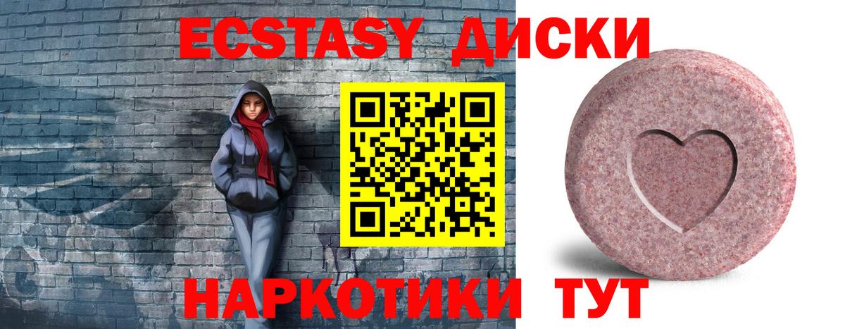 Экстази 280мг Новоалтайск