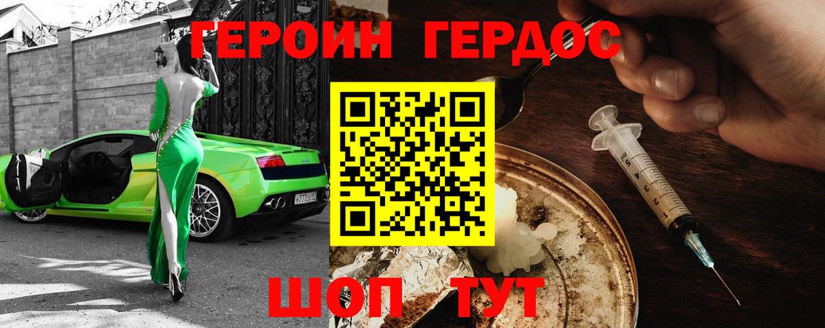Героин Heroin  Вход с VPN  ГЕРОИН  Новоалтайск 