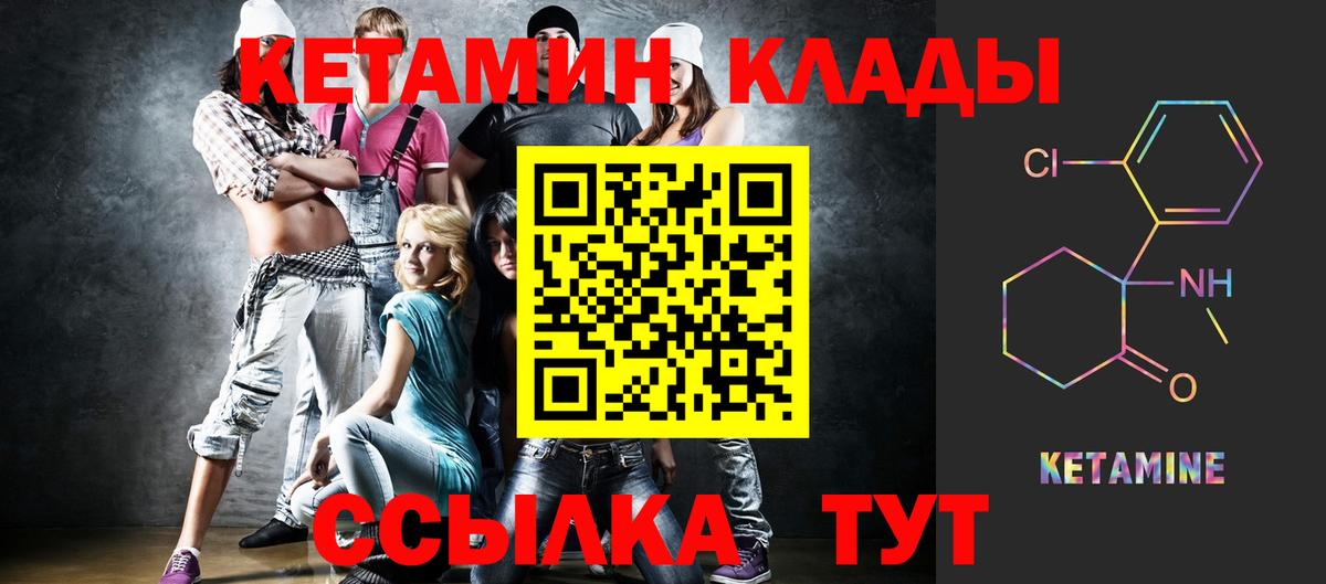 Кетамин VHQ Новоалтайск