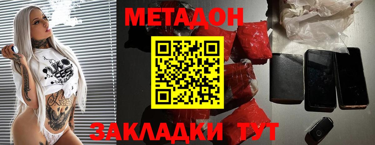 МЕТАДОН кристалл  Вход с VPN  Новоалтайск  Метадон VHQ 