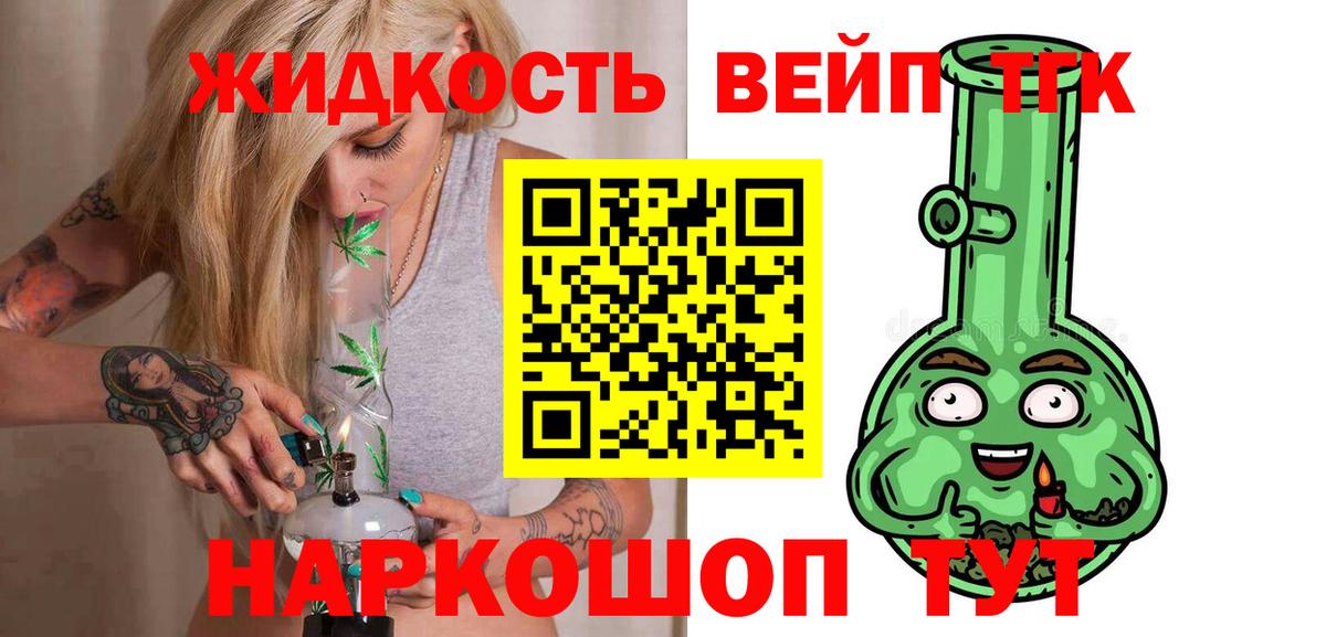 ТГК вейп  Вход с VPN  Новоалтайск  ТГК вейп с тгк 
